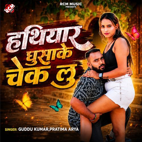 Hathiyar Ghusa Ke Chek Lu