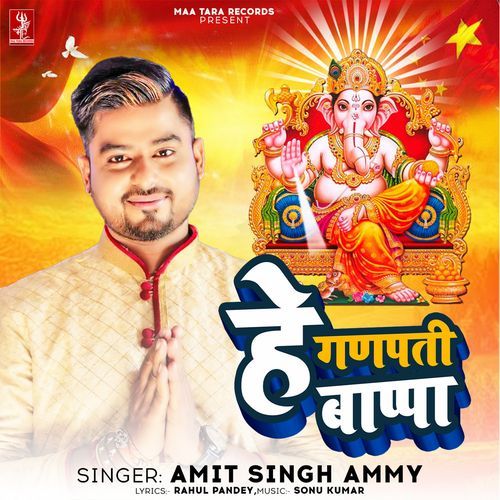 Hey Ganpati Bappa