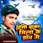 Hiyo Banka Jila Ke Don Ge