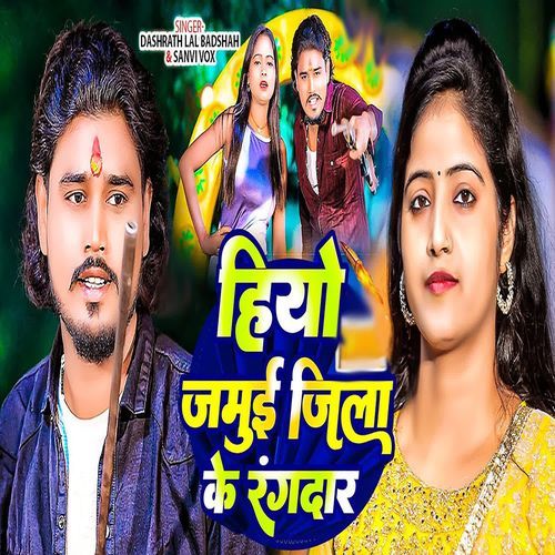 Hiyo Jamui Jila Ke Rangdar