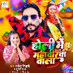 Holi Me Rang Dala Mahaverva Vala