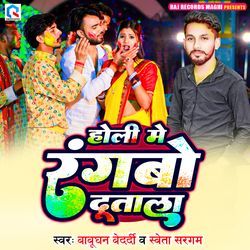 Holi Me Rangbo Dutala
