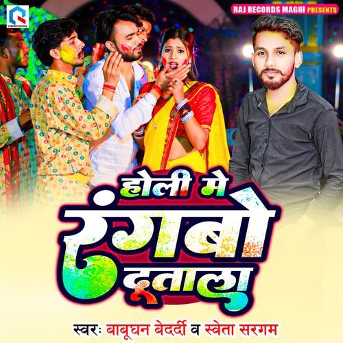 Holi Me Rangbo Dutala