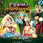 Hu To Haldar Talav Pani Gai Ti