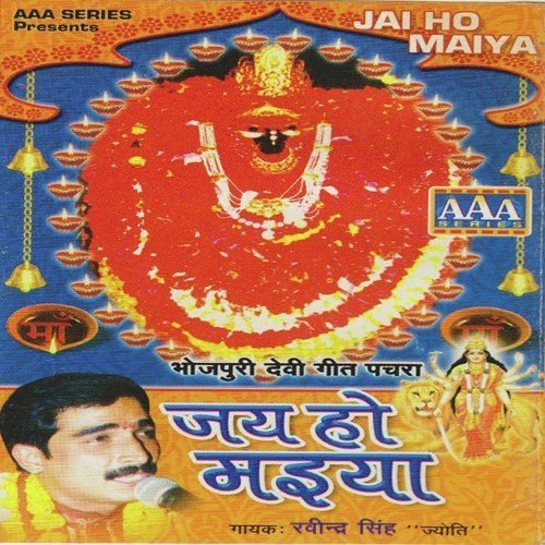 Jai Ho Maiya