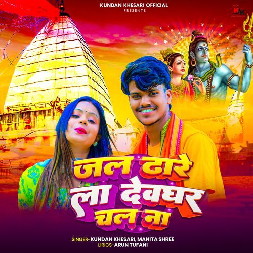 Jal Dhare La Devghar Chal Na