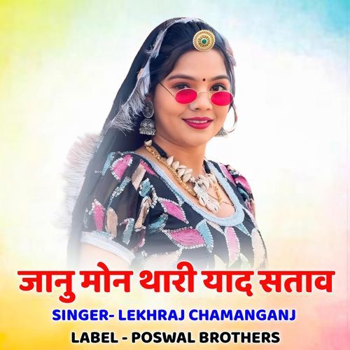 Janu Mon Thari Yaad Satav