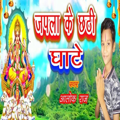 Japla Ke Chathi Ghate_poster_image