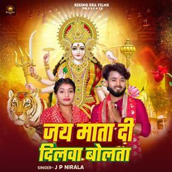 Jay Mata Di Dilwa Bolata