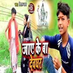 Jaye Ke Ba Devghar (Bolbam Song)