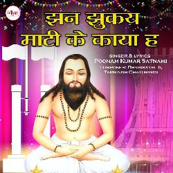 Jhan Jhukay Mati Ke Kaya Ha