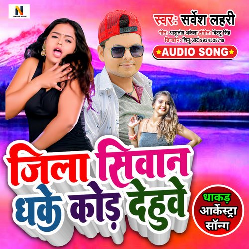 Jila Siwan Dhake Kod Dehuwe