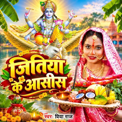Jitiya Ke Aasis