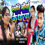 Jyoti Maurya Ke Dhokha