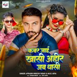 Kabr Jayi  Khasi Ahir Jab Dhashi