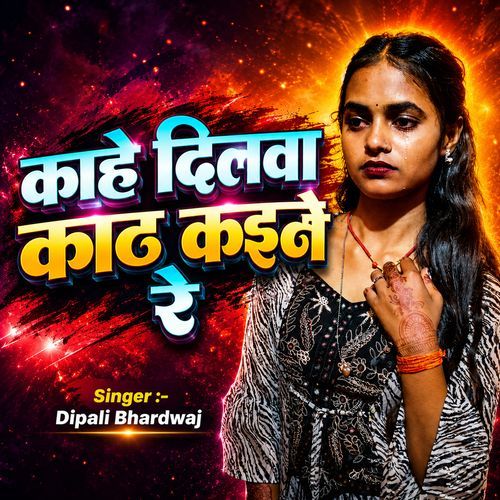 Kahe Dilwa Kath Kanhi Re
