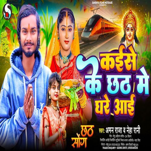 Kaise Chhath Me Ghare Aai