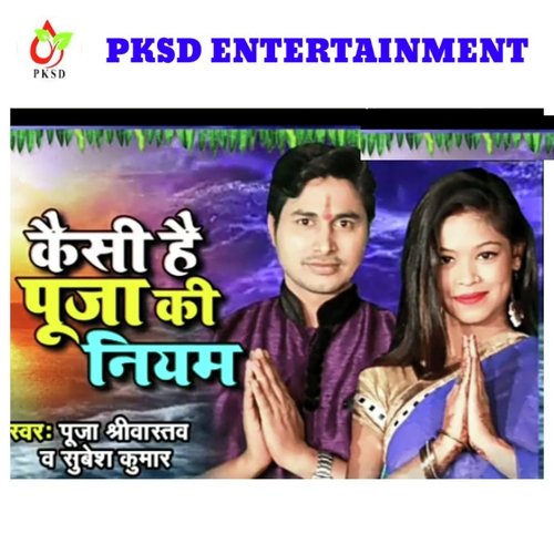 Kaise hai Pooja ki Niyam (Hindi)
