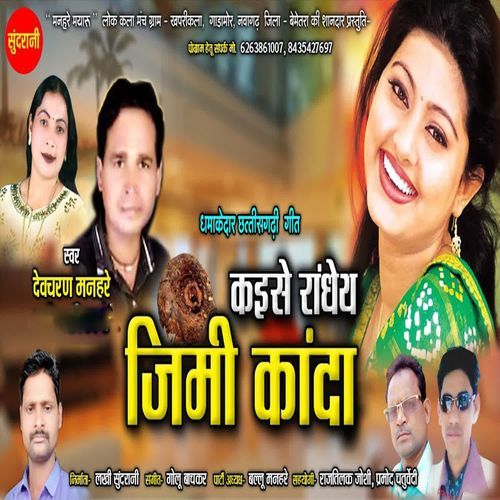 Kaise Randhe Jimi Kanda