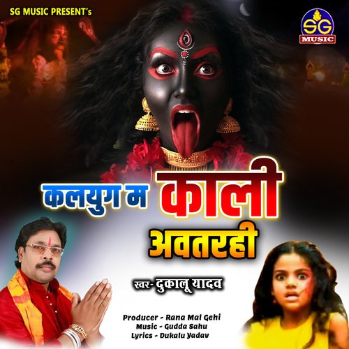 Kalyug Ma Kali Awatarhi