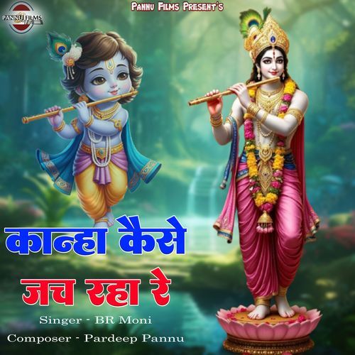Kanha Kaise Jach Raha Re