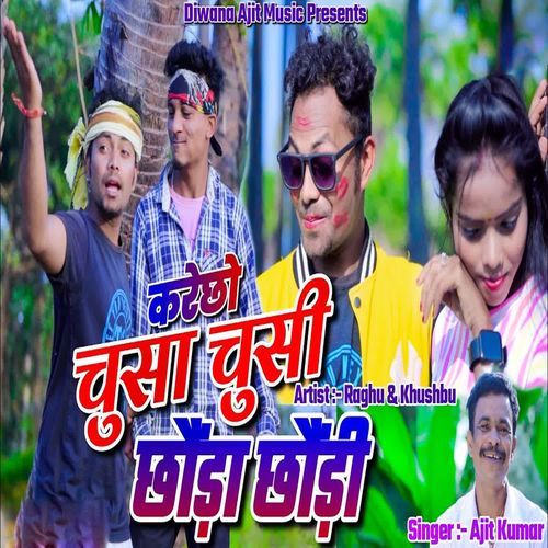 Karechho Chusa Chusi Chhouda Chhaudi