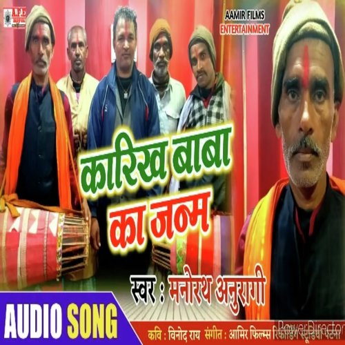 Karikh Baba Ka Janam ( Manar Bhajan Full Story ) (Manar Bhajan)