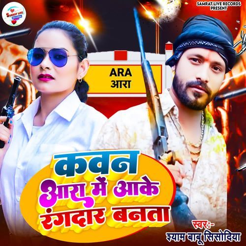 Kawan Ara Me Aake Rangdar Banta