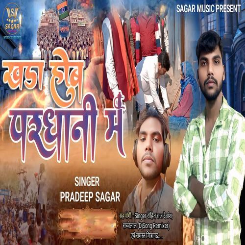 Khada Hob Pradhan Me