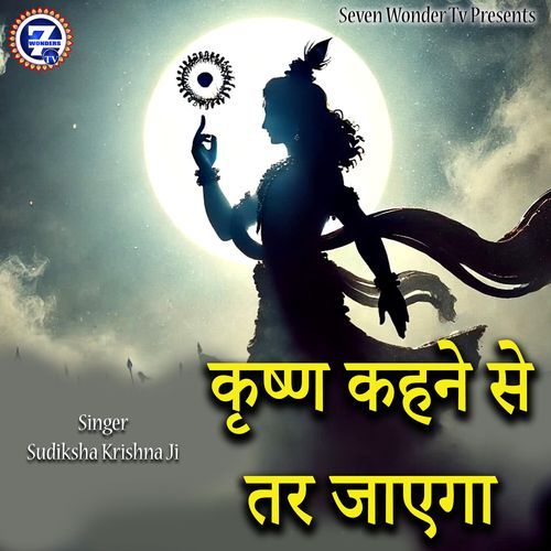 Krishn Kehne Se Tar Jaega
