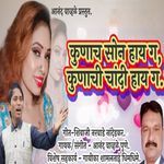 Kunach Son Hay G Kunachi Chandi Hay G