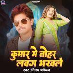 Kuware Me Tohar Lawag Bhakhani