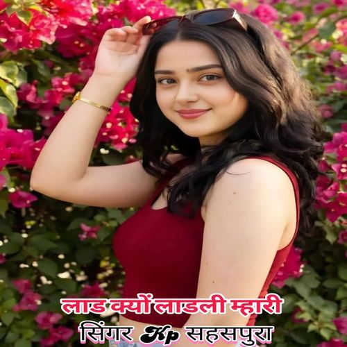 Lad Kyu Laldli Mhari Meena Geet