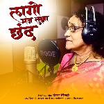 Lago Maj Tujha Chhand