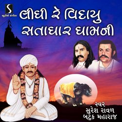 Hari Na Teda Ae Shamji Bapu Halya by Suresh Raval, Batuk Maharaj