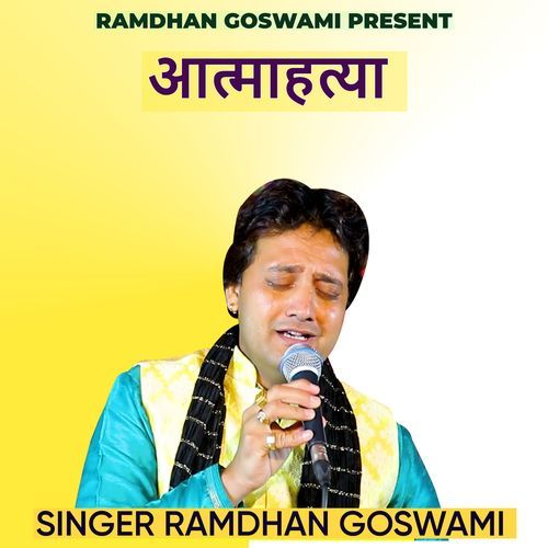 आत्माहत्या