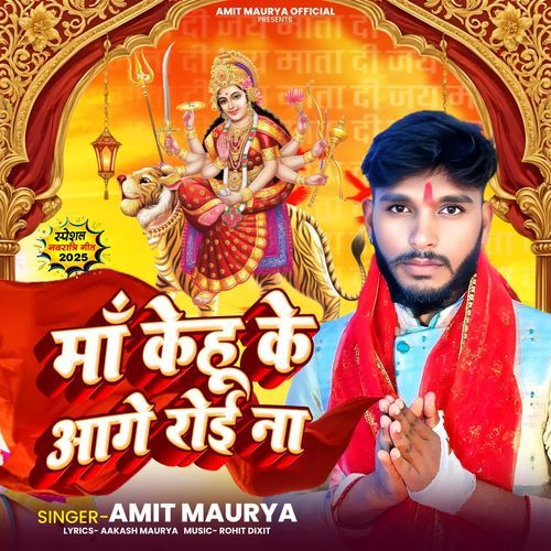 Ma Kehu Ke Aage Roi Na