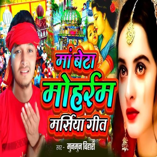 Maa Beta Mohram Marsiya Geet