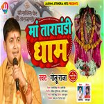 Mae Tarachandi Dhaam (bhojpuri)