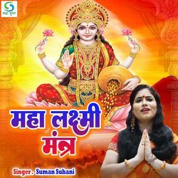 Maha Laxmi Mantra-JwkmUgwJXl0