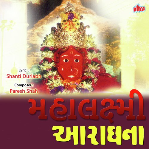 Mahalaxmi Aradhana_poster_image