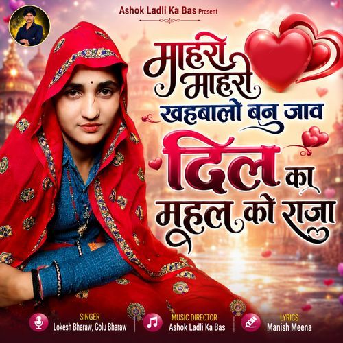 Mahri Mahri Khahbalo Ban Jav Dil Ka Mahal Ka Raja