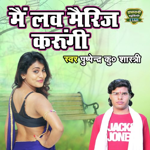 Mai Love Marrige  Karungi (Hindi)_poster_image