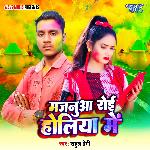 Majanua Roi Holiya Me