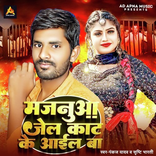 Majnuaa Jel Kaat Ke Aayil Ba