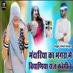 Mandariya Ka Magra Me Biyaniya Raj Karegi Re