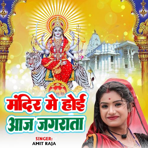 Mandir bich aa gaini