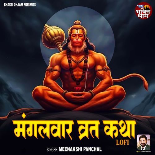 Mangalvar Vrat Katha - Lofi