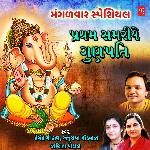 Mangalwar Special - Pratham Samriye Gunapati