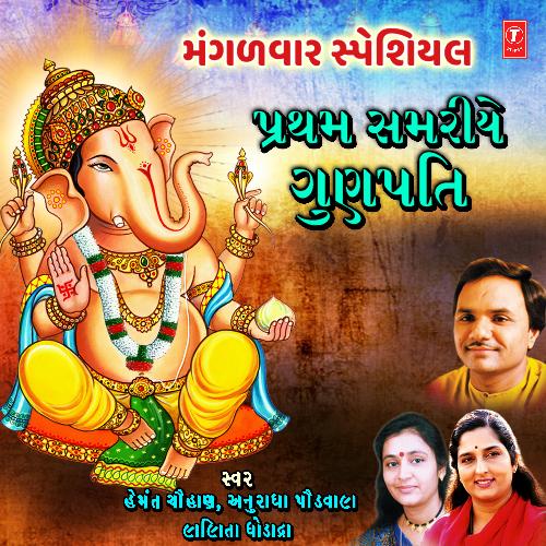 Ganpati Bappa Moriya (From "Ganesh Tyohar Utsav")